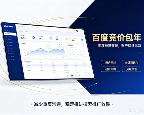 永安百度竞价包年
